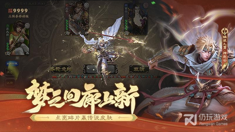 三国杀移动版