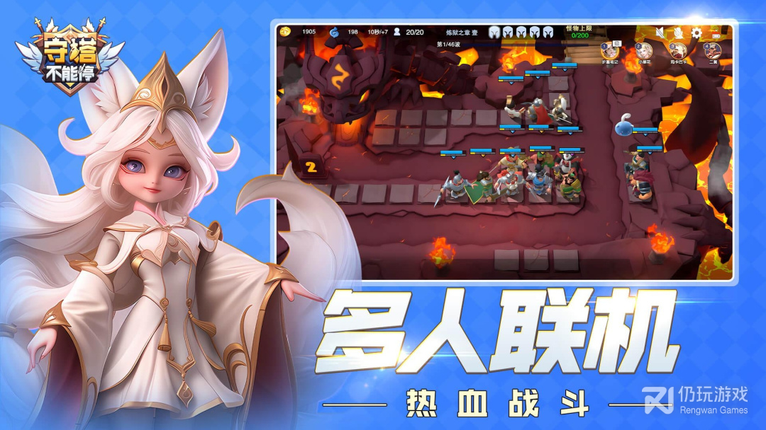 守塔不能停