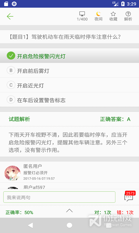 摩托车驾照考试题库