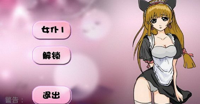 调教女仆手游合集