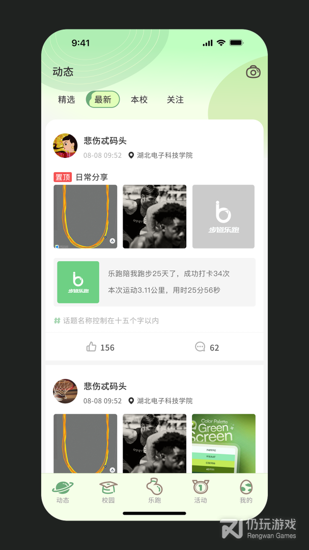 步道乐跑