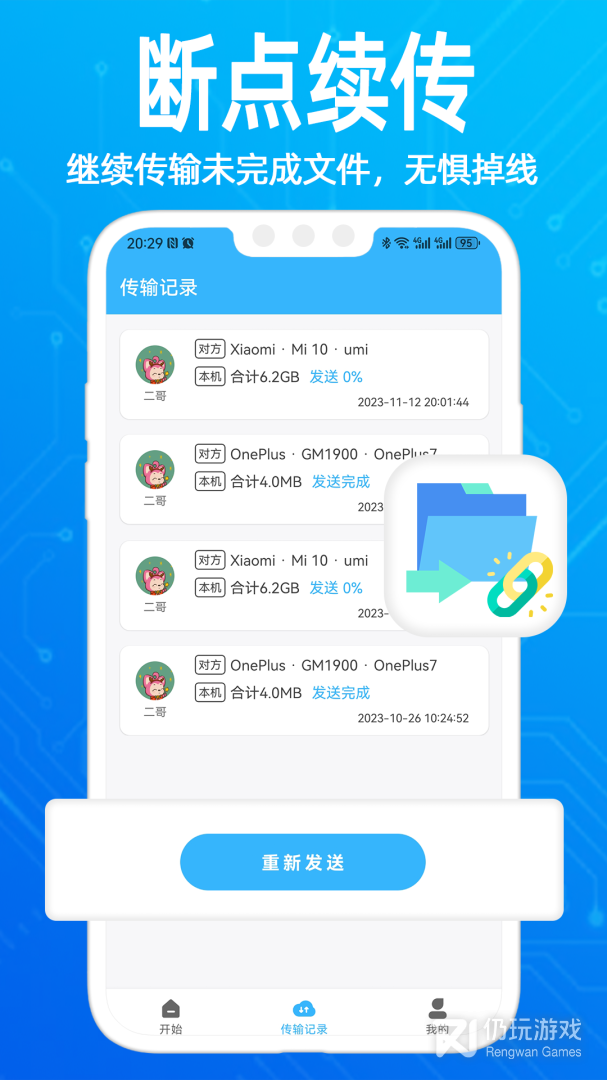 无影快传最新版