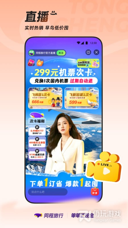 同程旅行最新版