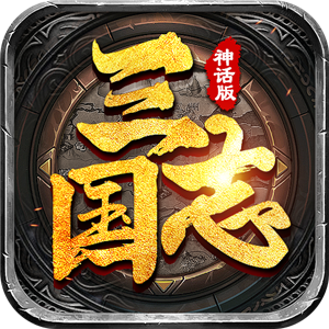 三国志街机日版