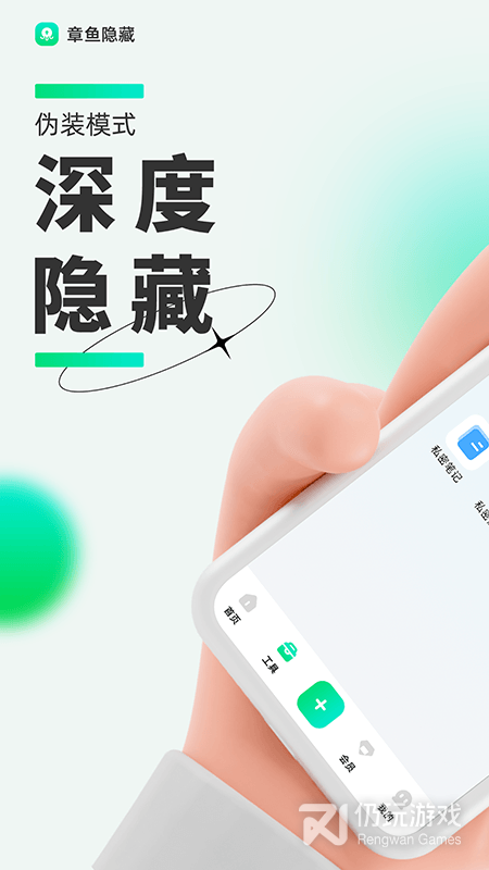 章鱼隐藏