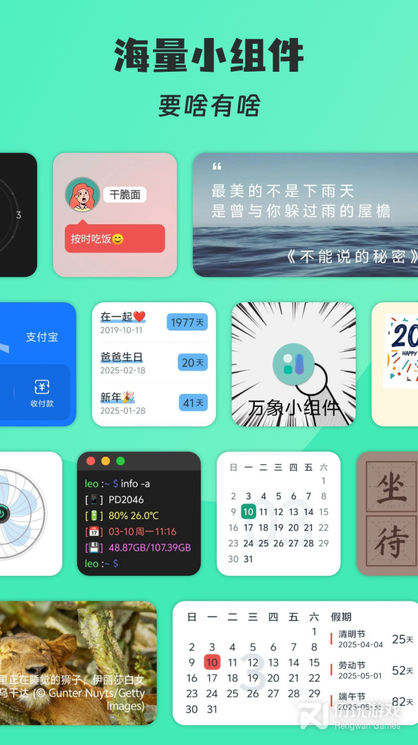 会话微件