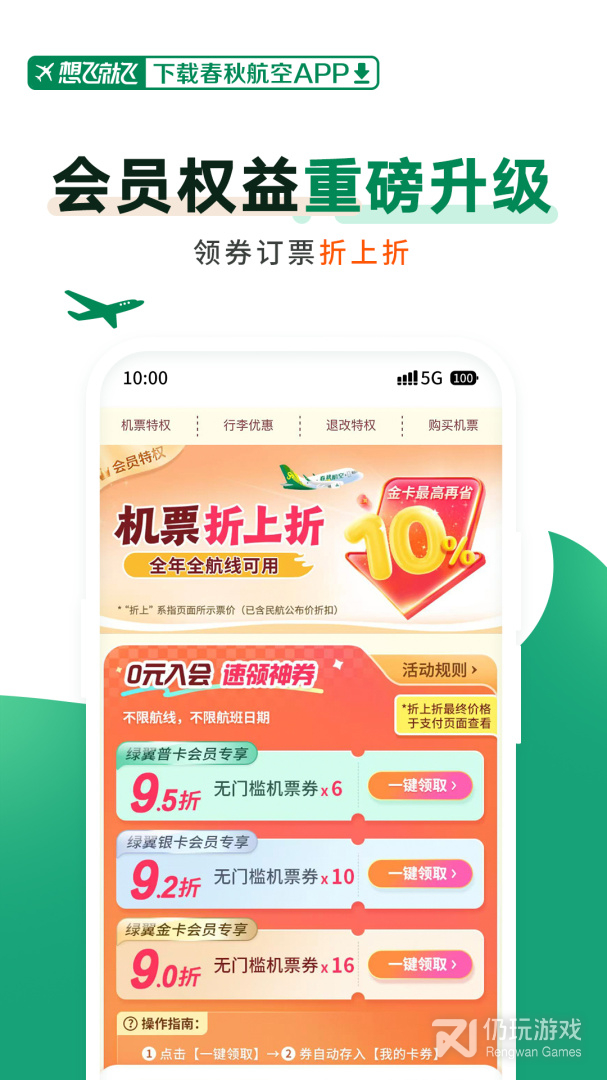 春秋航空