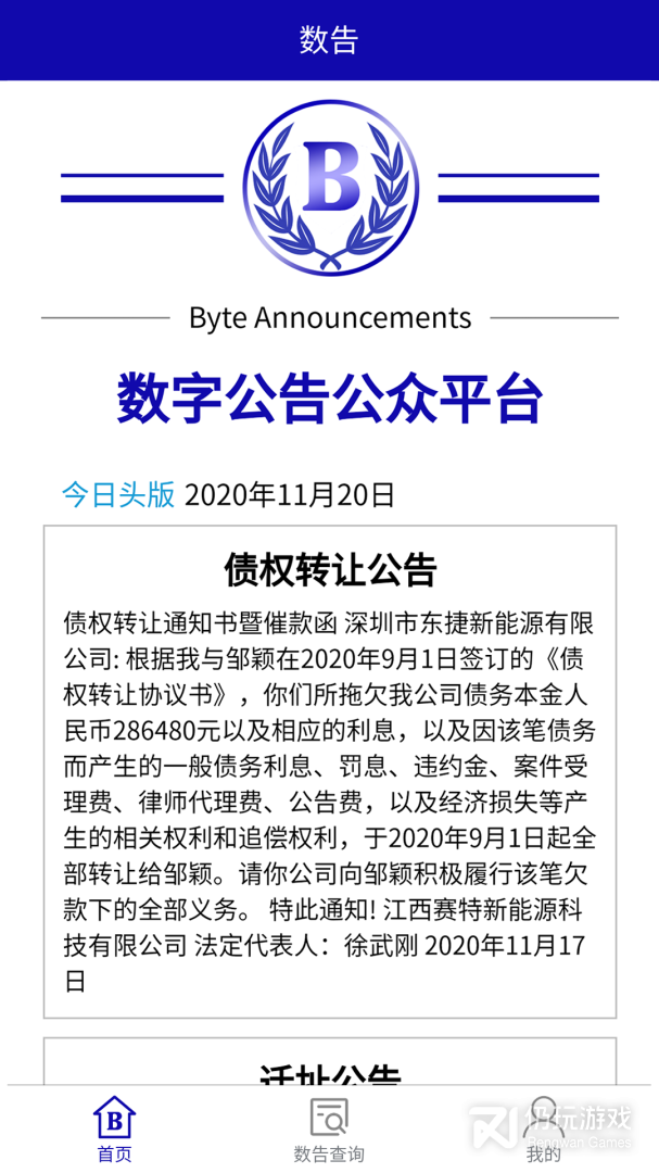数告