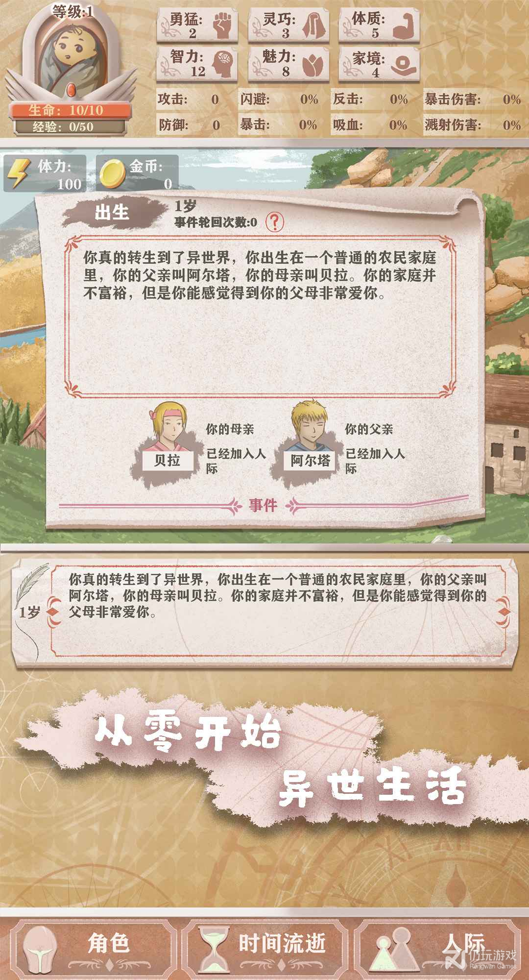 异世轮回录taptap版