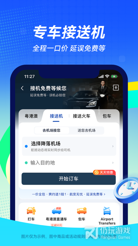 航班管家