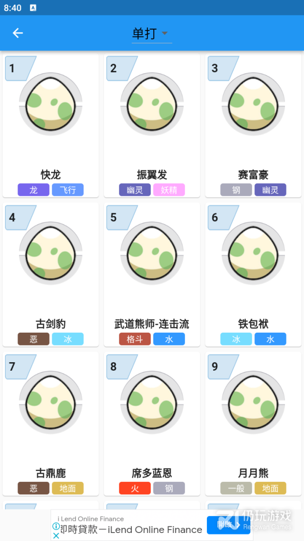 口袋对战宝典