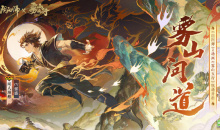 阴阳师雾行五山活动玩法介绍