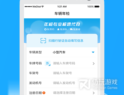 日常使用的查违章手机软件合集