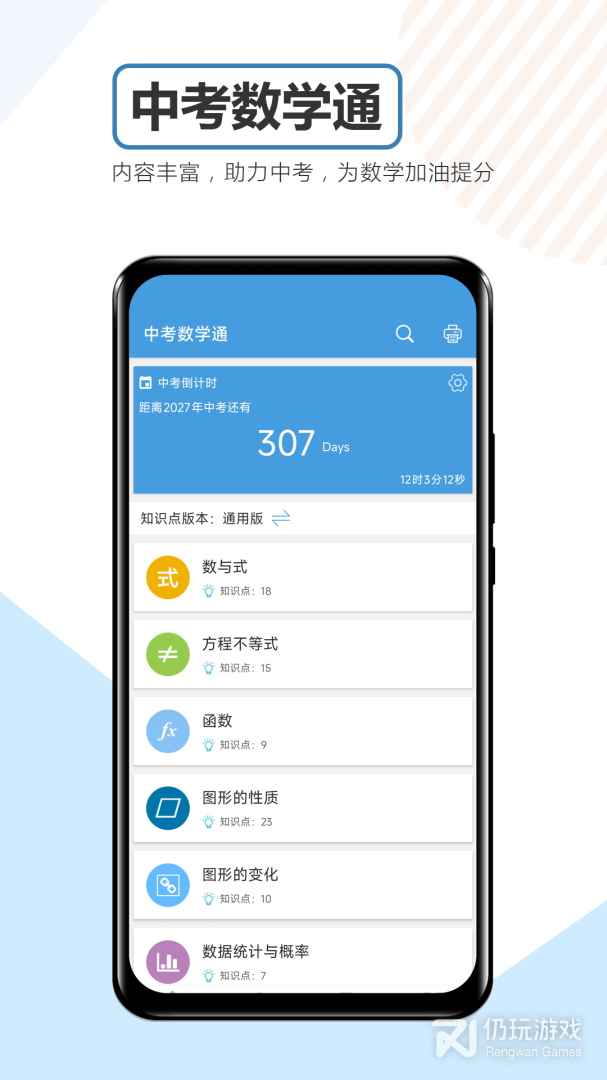 中考数学通