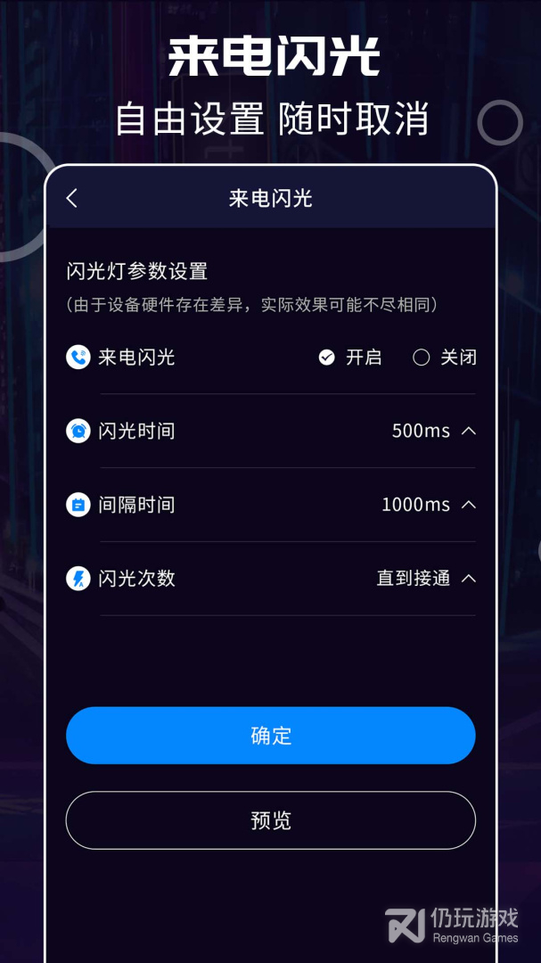 来电闪光灯最新版
