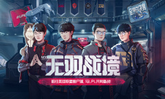 《英雄联盟》无双战境活动第三周任务介绍