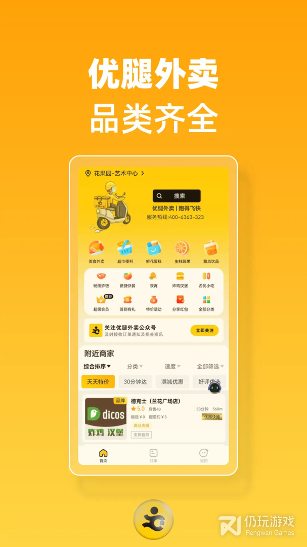 优腿外卖