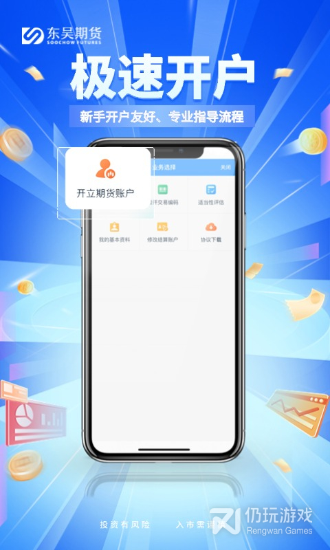 东吴掌财