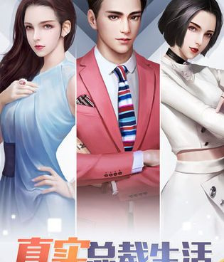 我的女王秘书版本手游合集