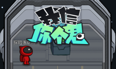 我信你个鬼游戏兑换码大全