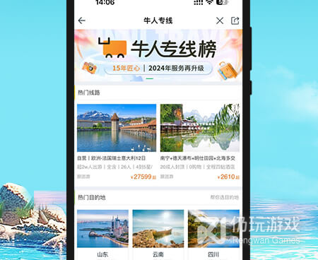 长久稳定的周边游手机软件合集