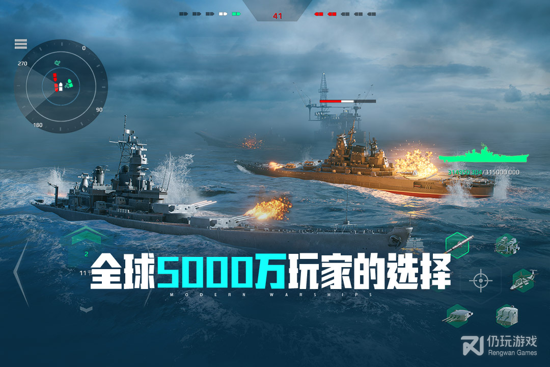 现代战舰