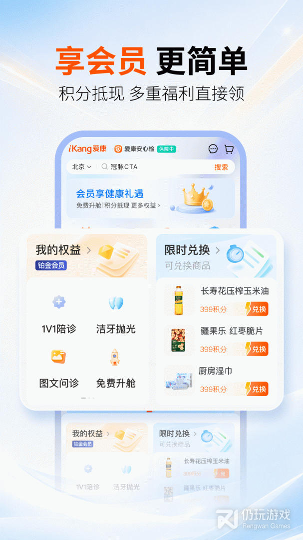 爱康