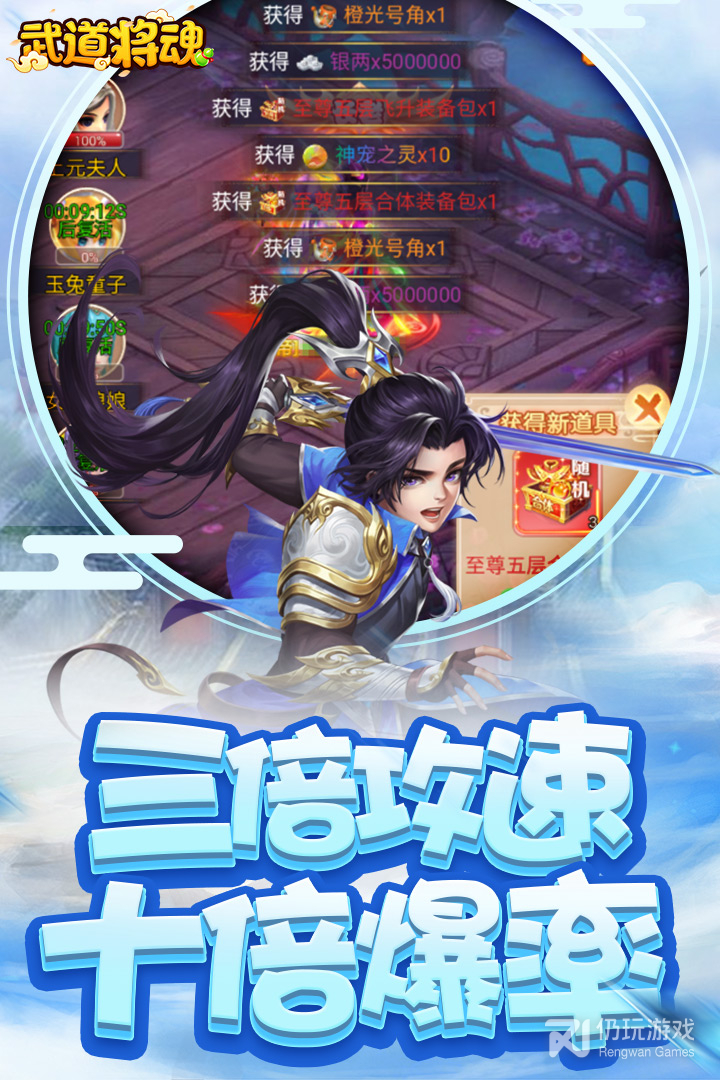 武道将魂（刷30万真充）