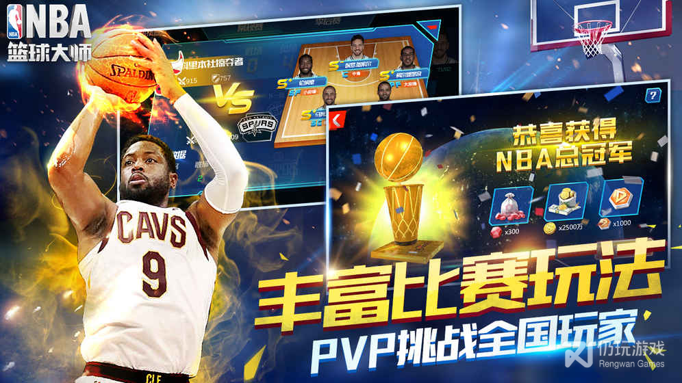 NBA篮球大师4399版