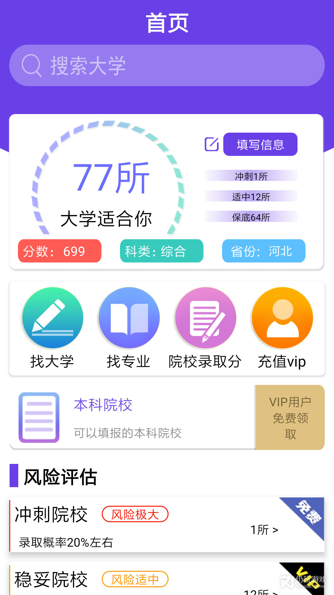 广东高考报名志愿填报