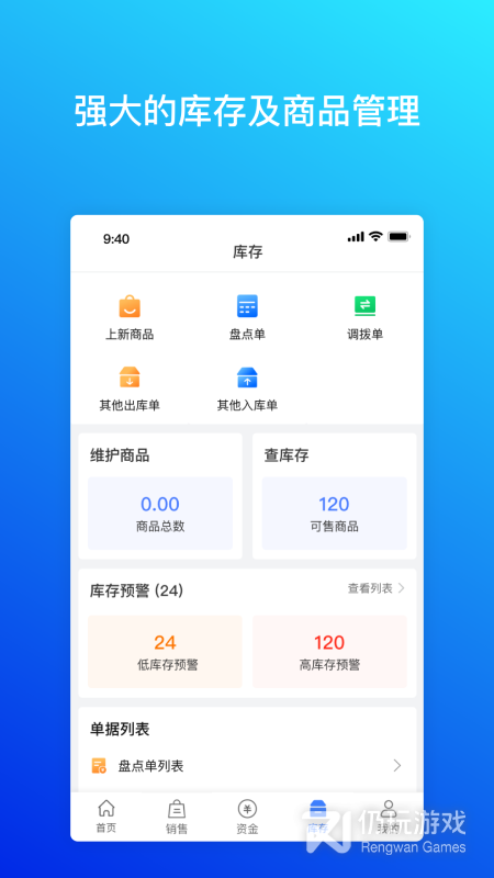 柠檬云进销存