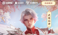 《王者荣耀》2022诸葛亮武陵仙君返场活动介绍