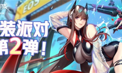 《终末阵线》泳装派对第二弹明日开启