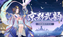 阴阳师京影武韵斗技活动攻略