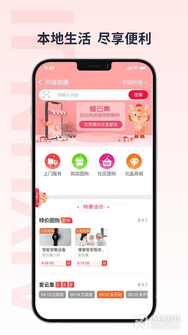 爱云集最新版