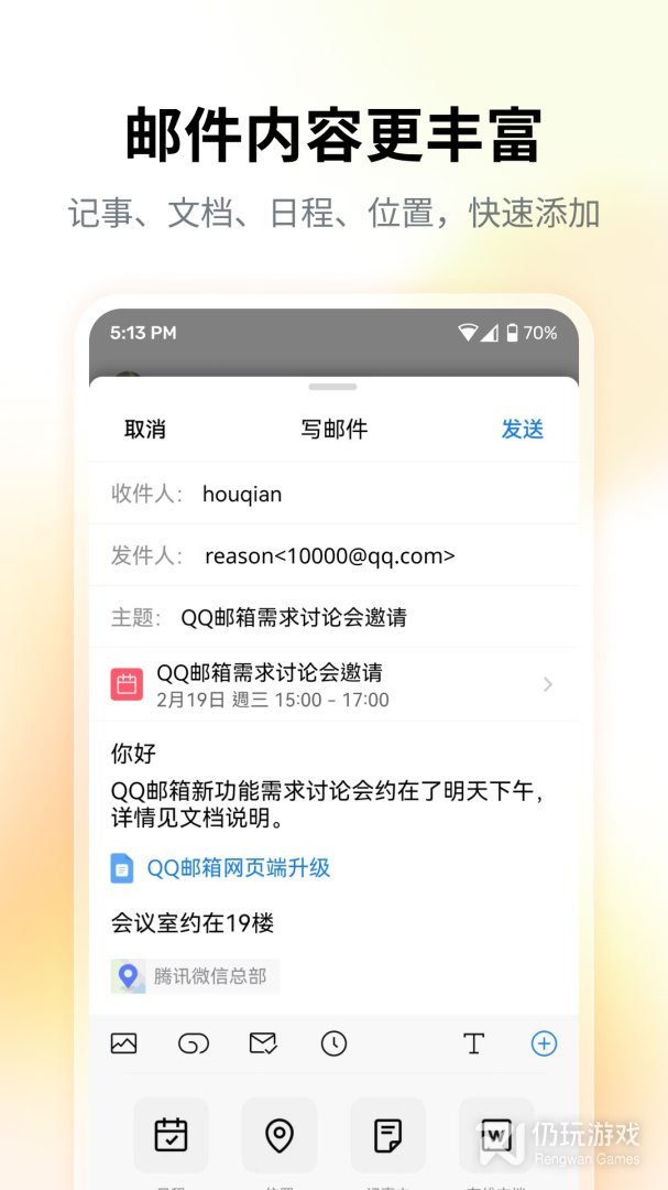 QQ邮箱