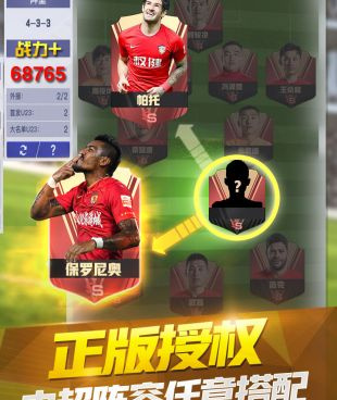 中超风云2手游合集