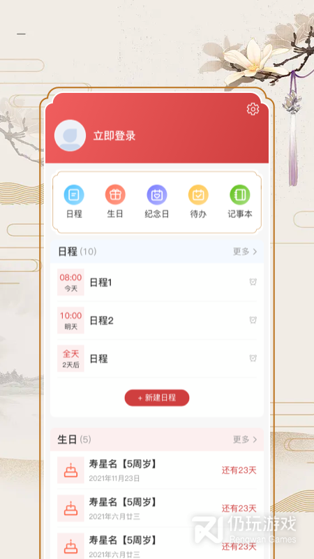 万年历老黄历