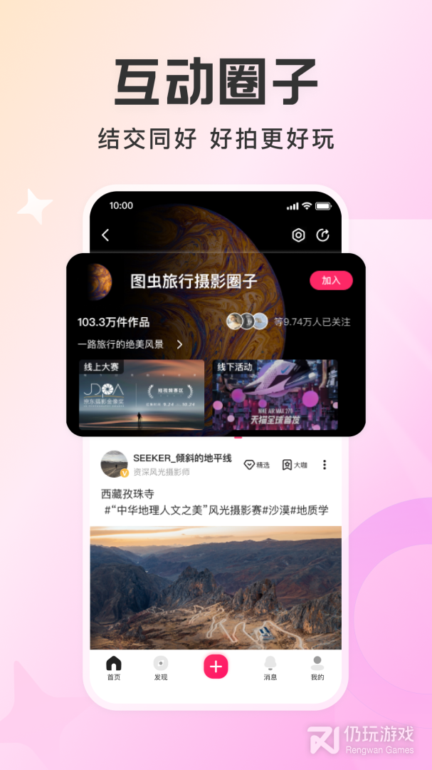 图虫最新版