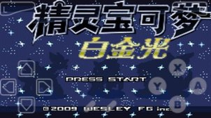 口袋妖怪白金光最新版手游合集