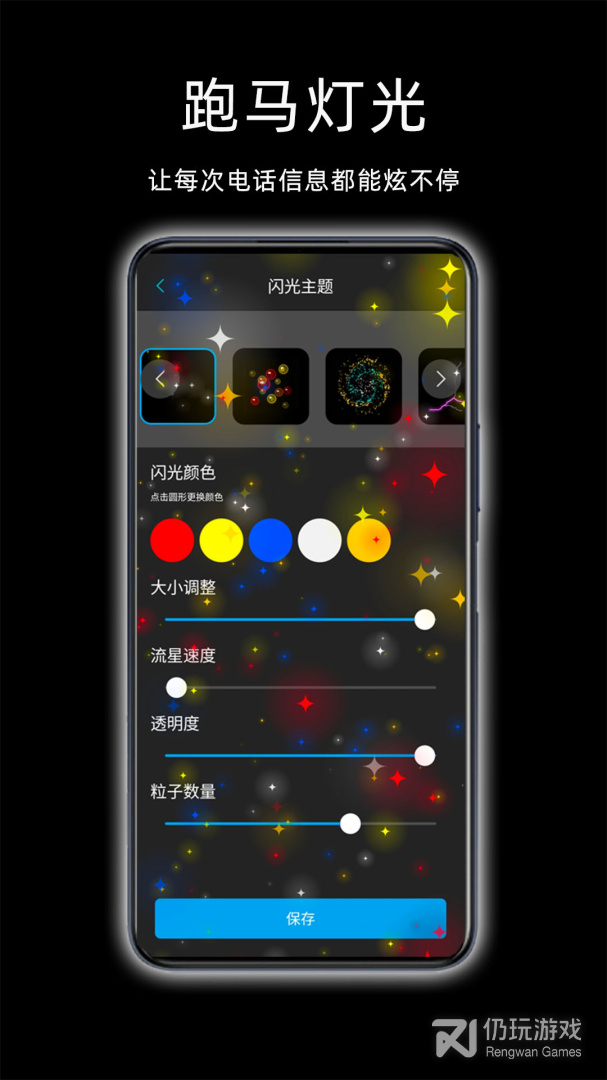 来电闪光灯