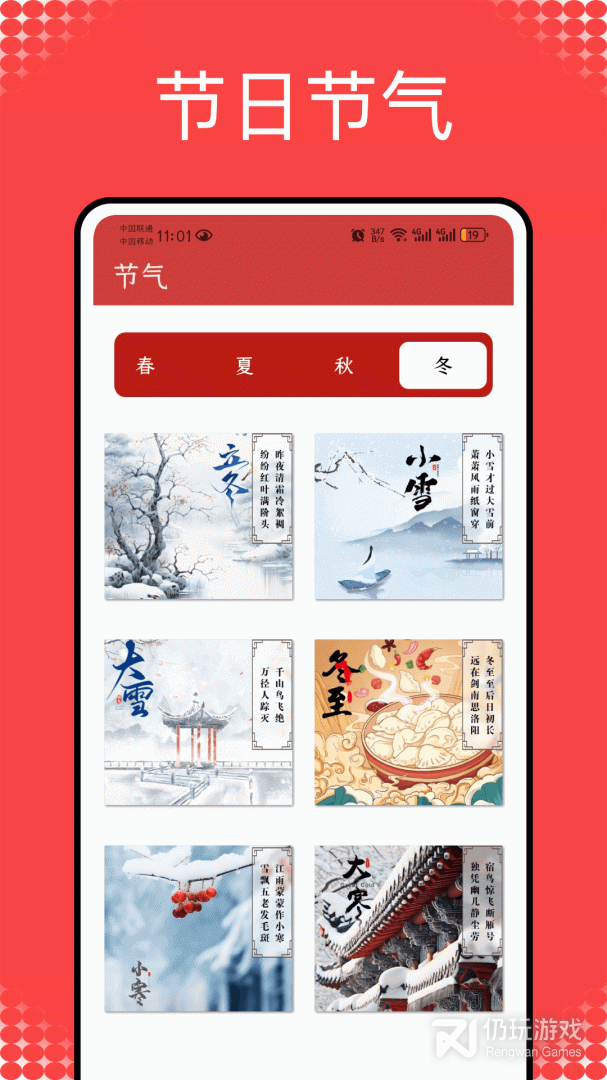 正点日历