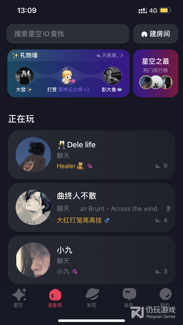 和星空之遇相似的手机软件合集