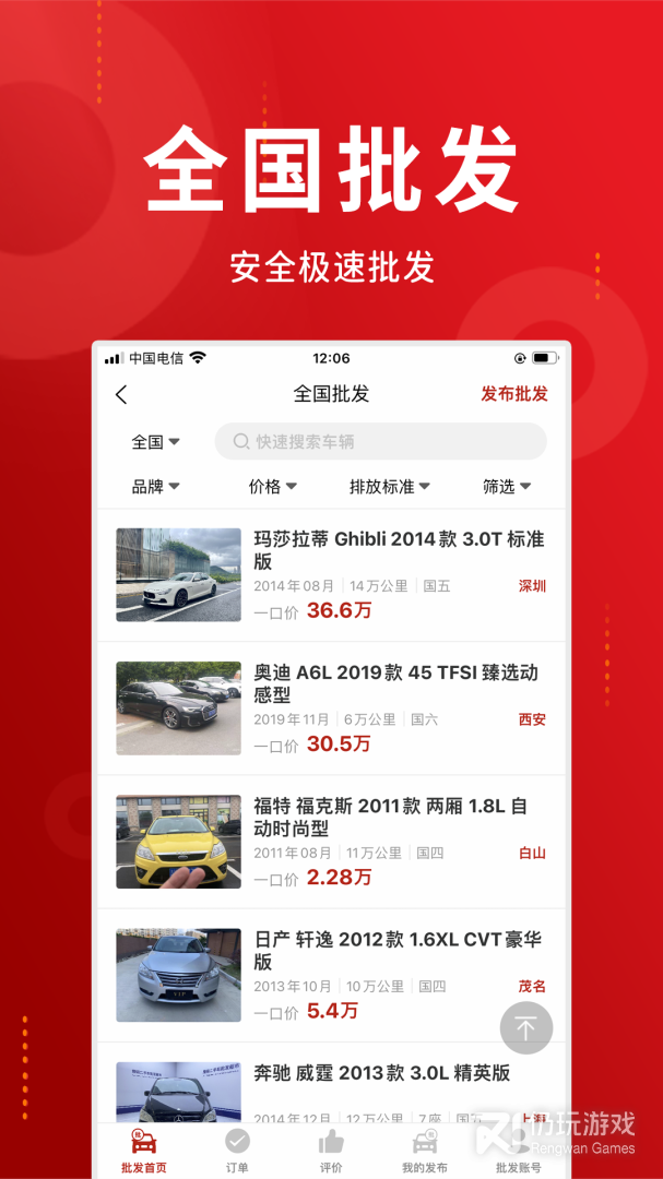 车商记最新版