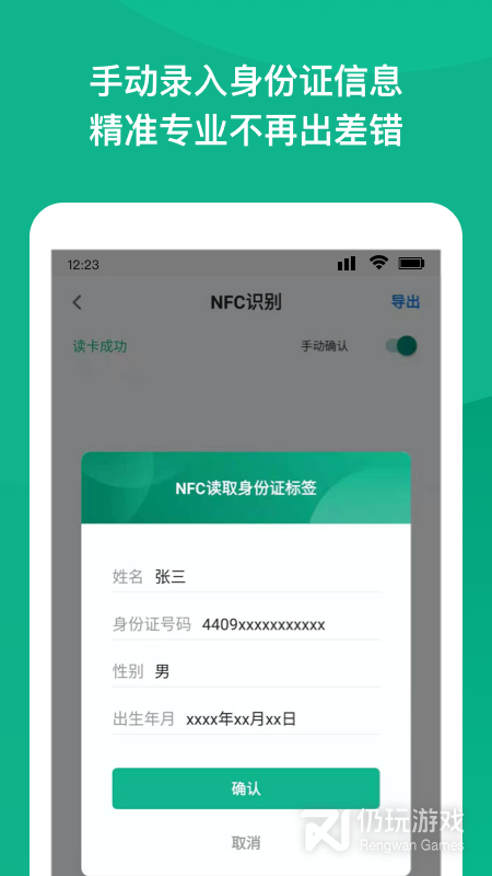 NFC身份证扫描