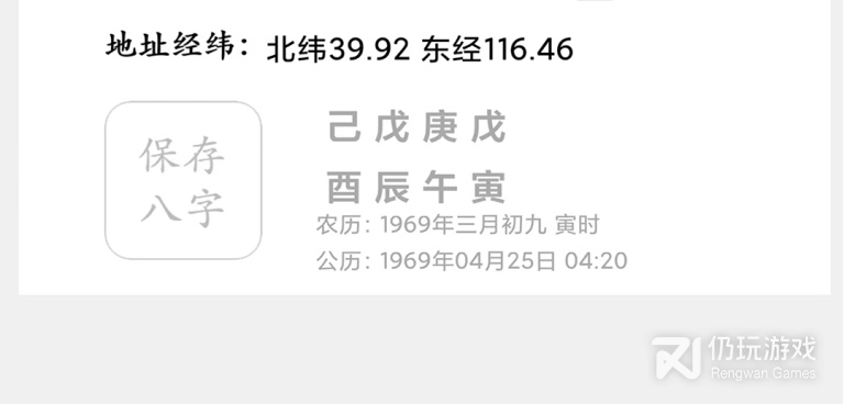 看八字的手机软件合集