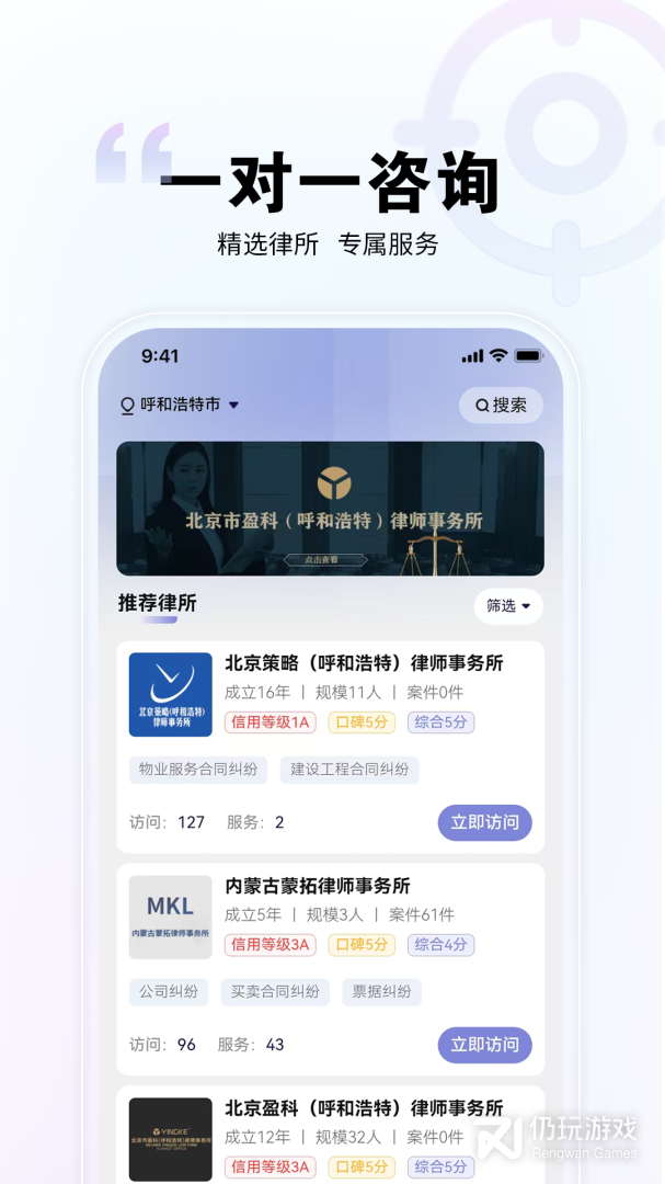 直问大律师