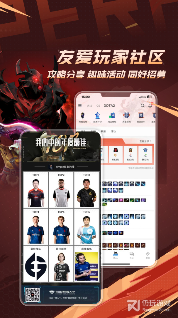 完美世界电竞最新版