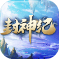 封神纪折扣版