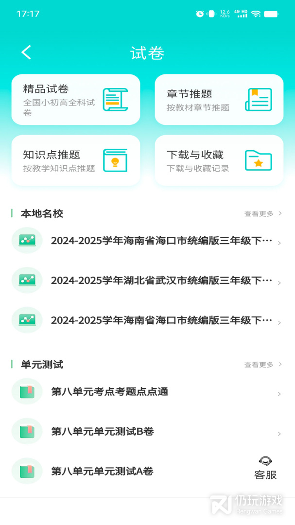 优题网